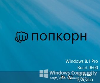Утёк скриншот Windows 8.1 Build 9600