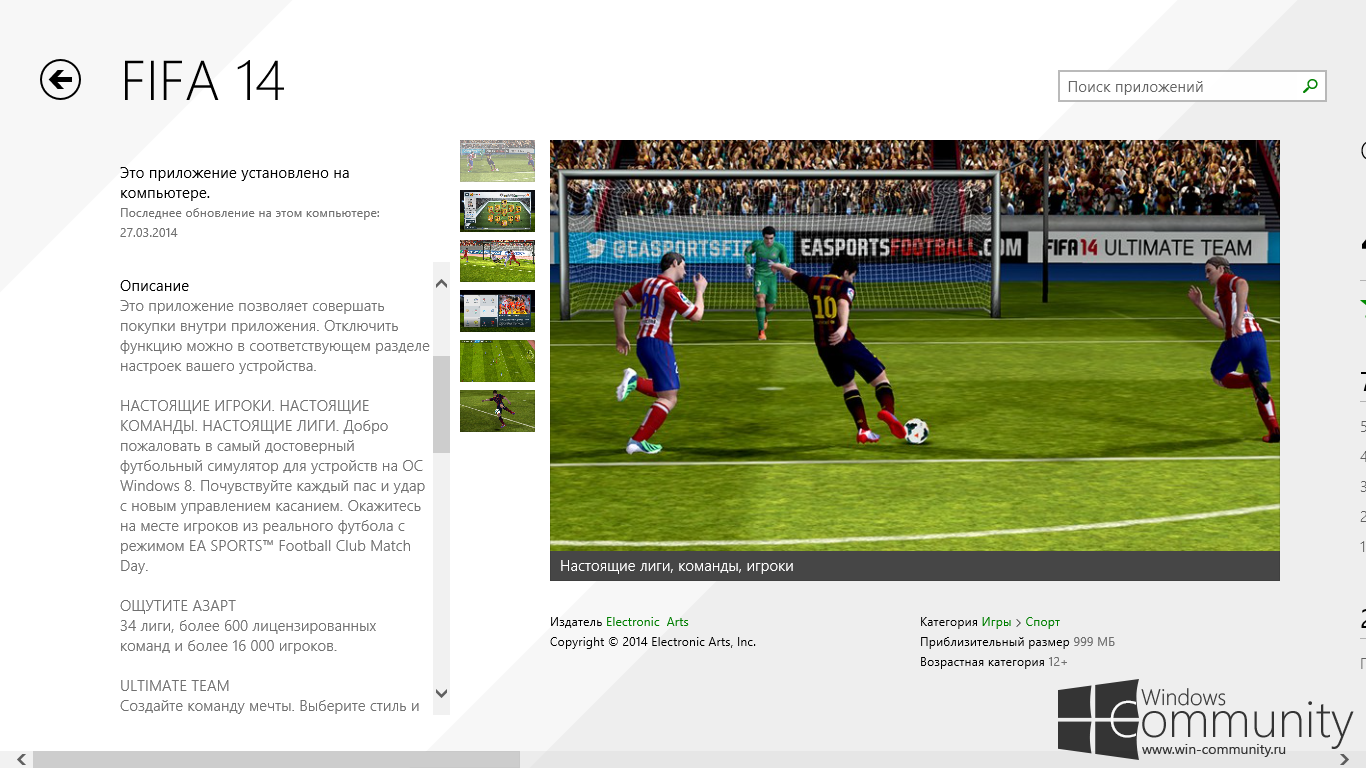 FIFA 14 стала доступна на Windows 8 » Community