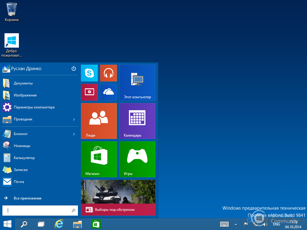 Windows Technical Preview build 9841. Виндовс 10. Windows 10 Technical Preview. Windows 10 build 9841.