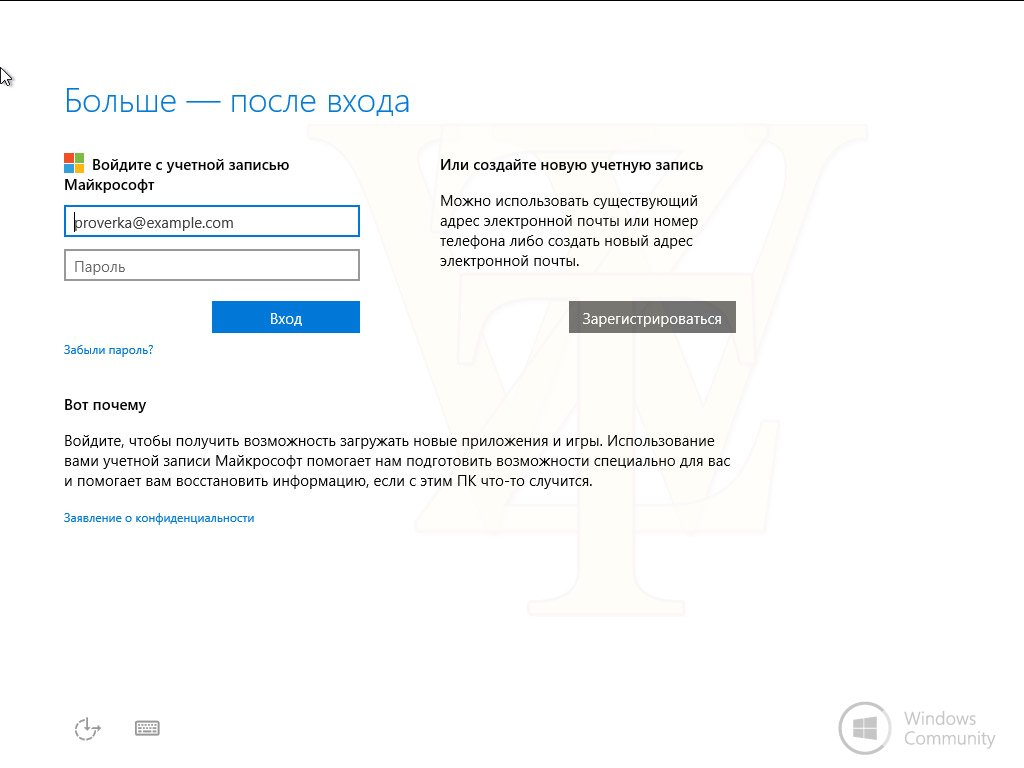 Заявлении о конфиденциальности Windows 7. Proverka@example.com. Войти регистрация забыли